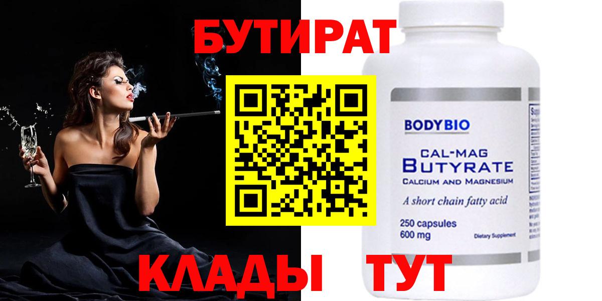 Бутират 99%  Вход с VPN  Ростов-на-Дону 