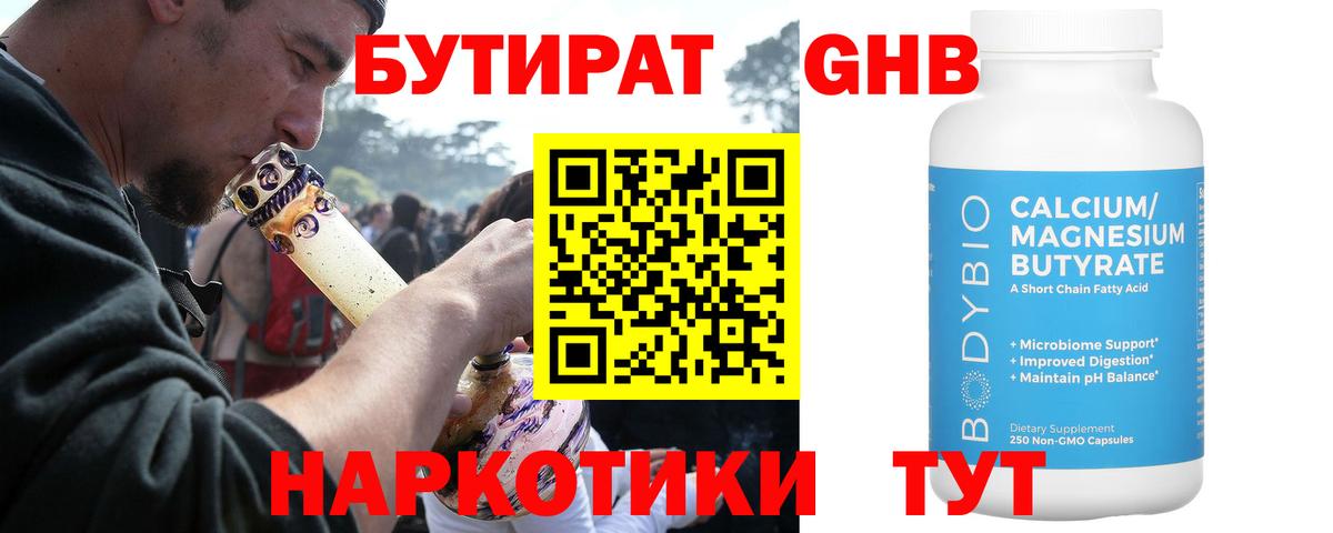 Бутират 99% Ростов-на-Дону
