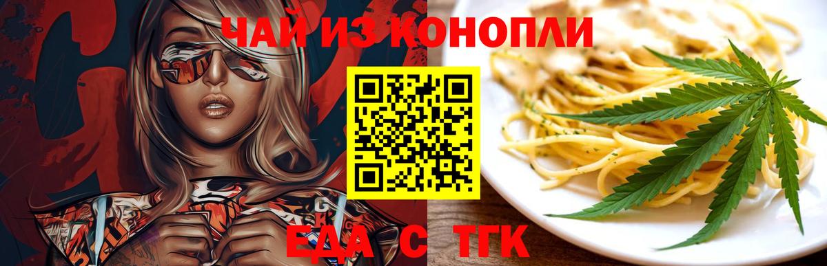 Еда ТГК конопля  Вход с VPN  Ростов-на-Дону 