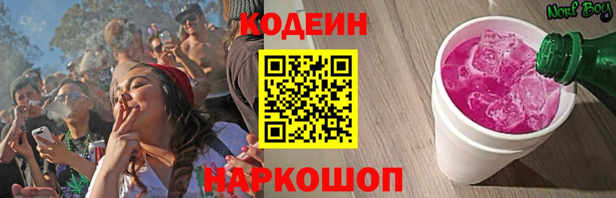 Ростов-на-Дону  Кодеин напиток Lean (лин)  Вход с VPN  Codein напиток Lean (лин) 