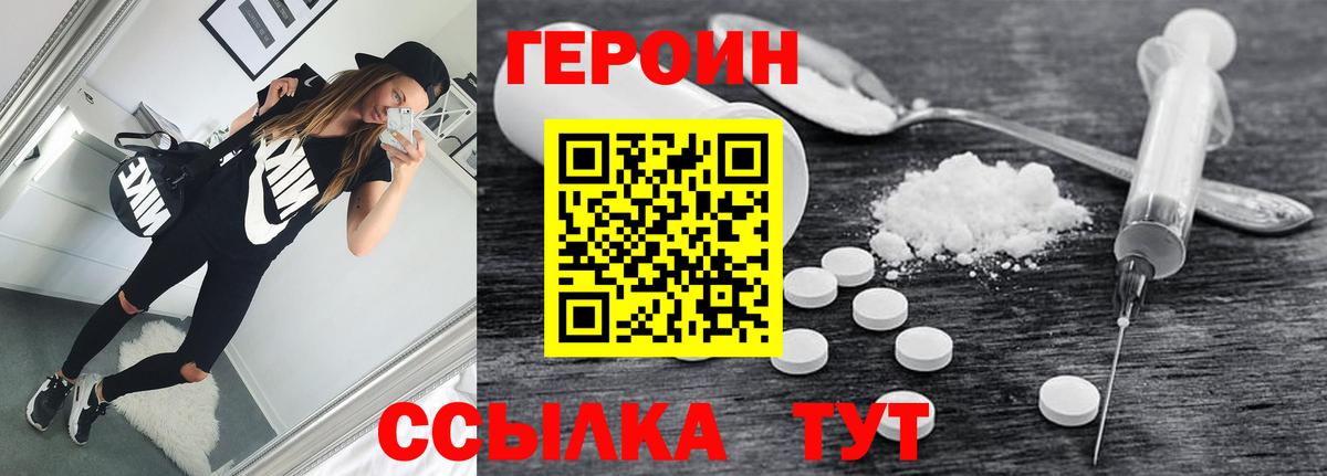 ГЕРОИН Heroin  Вход с VPN  Ростов-на-Дону 