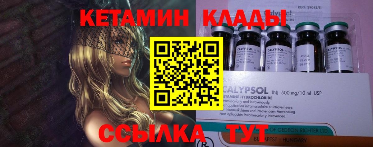 КЕТАМИН ketamine  Вход с VPN  Ростов-на-Дону 