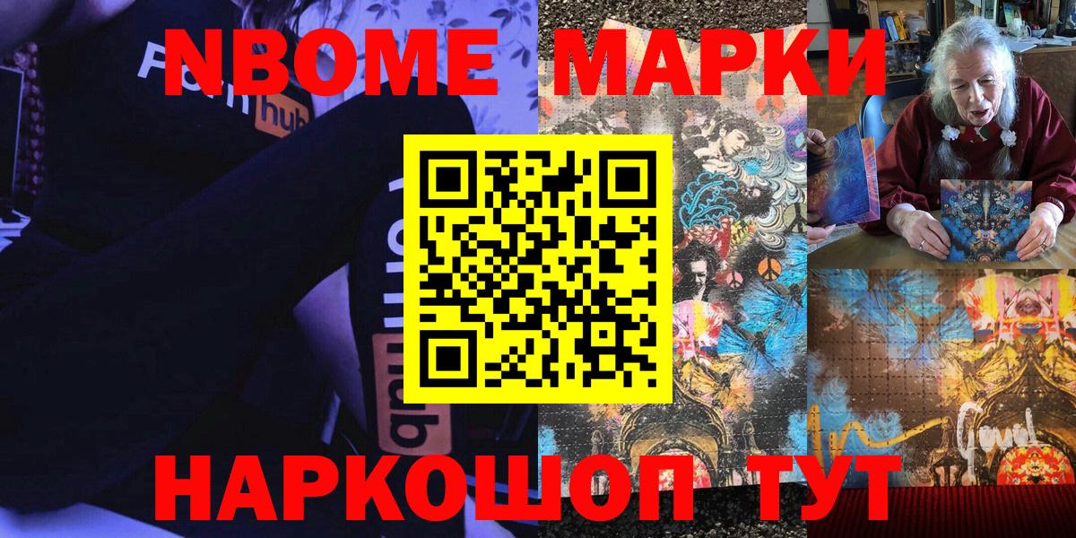 Марки 25I-NBOMe 1,8мг Ростов-на-Дону
