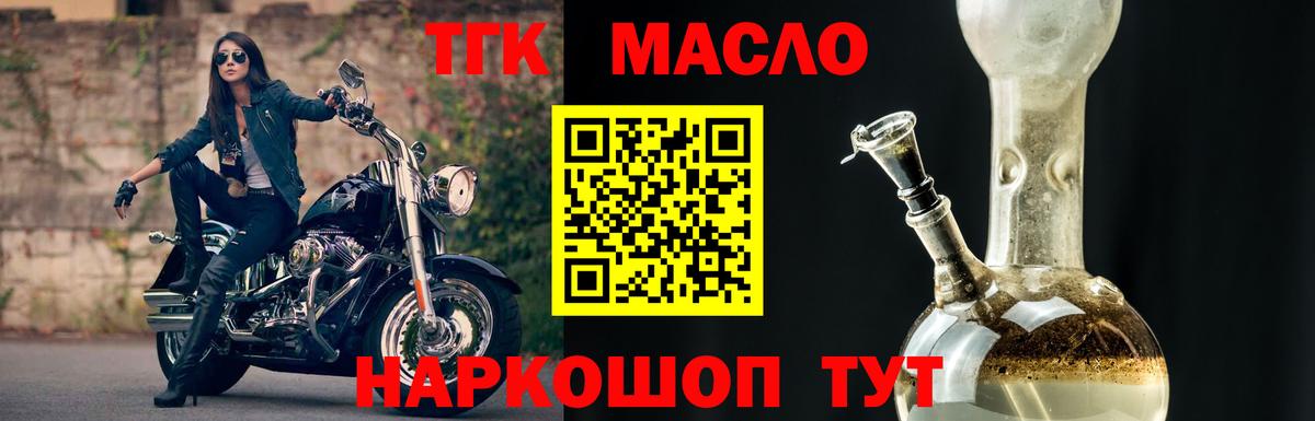 ТГК гашишное масло  Вход с VPN  Ростов-на-Дону  ТГК концентрат 
